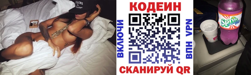 наркотики  Шлиссельбург  Codein Purple Drank 